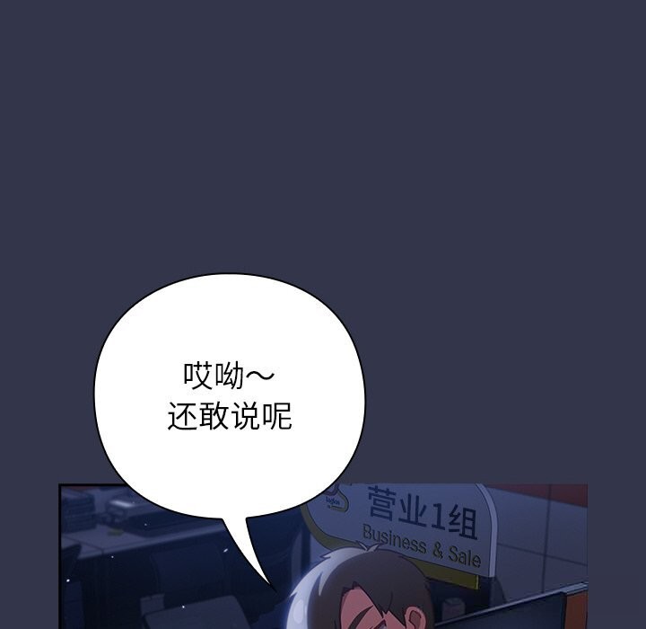 [韩国漫画] 摸鱼生存指南/上班不要太认真 剧情,OL,职场#[212P]-175