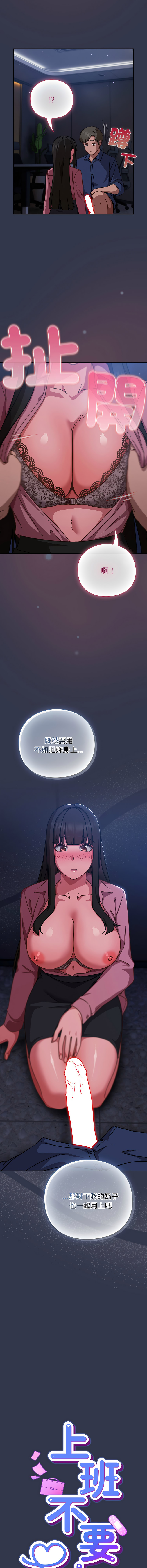 [韩国漫画] 摸鱼生存指南/上班不要太认真 剧情,OL,职场#[20P]-3