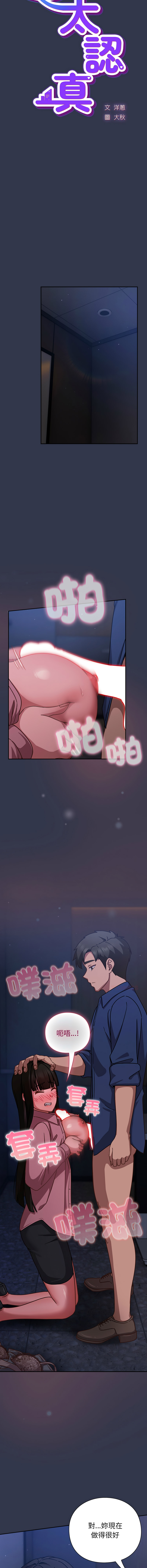 [韩国漫画] 摸鱼生存指南/上班不要太认真 剧情,OL,职场#[20P]-4