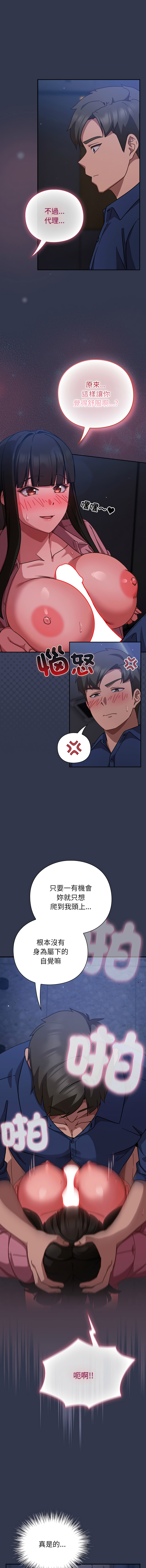 [韩国漫画] 摸鱼生存指南/上班不要太认真 剧情,OL,职场#[20P]-6