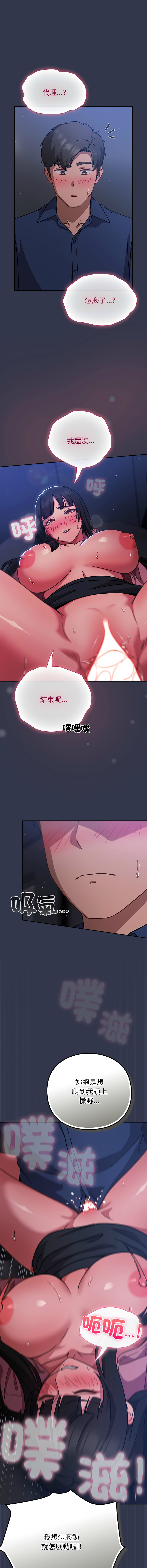 [韩国漫画] 摸鱼生存指南/上班不要太认真 剧情,OL,职场#[21P]-6