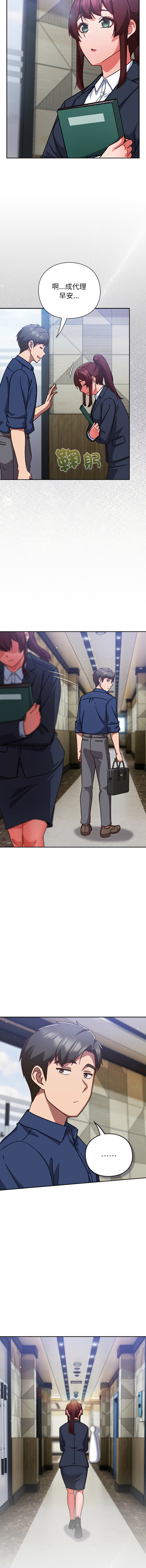 [韩国漫画] 摸鱼生存指南/上班不要太认真 剧情,OL,职场#[17P]-13