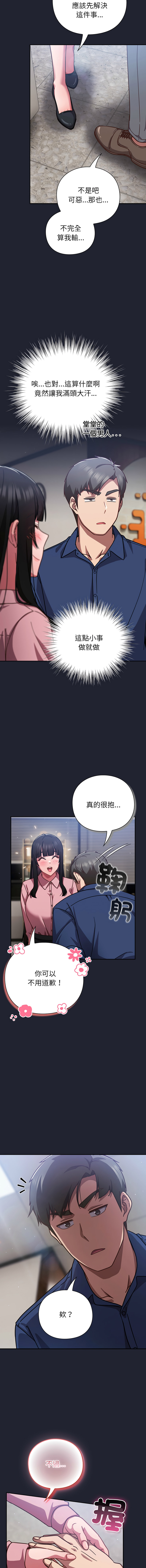 [韩国漫画] 摸鱼生存指南/上班不要太认真 剧情,OL,职场#[17P]-16