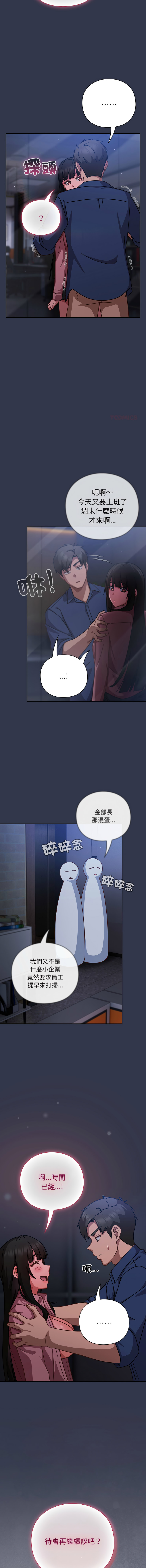 [韩国漫画] 摸鱼生存指南/上班不要太认真 剧情,OL,职场#[17P]-4