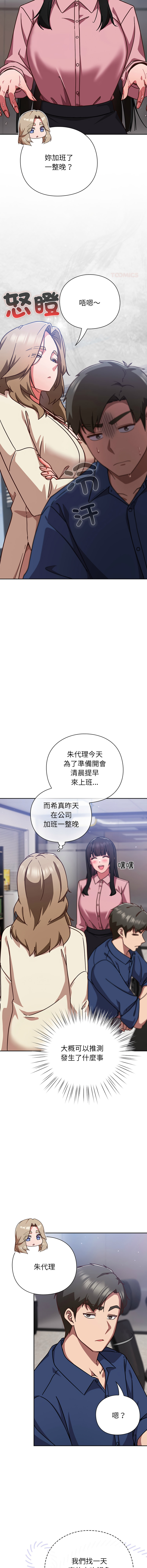 [韩国漫画] 摸鱼生存指南/上班不要太认真 剧情,OL,职场#[17P]-7