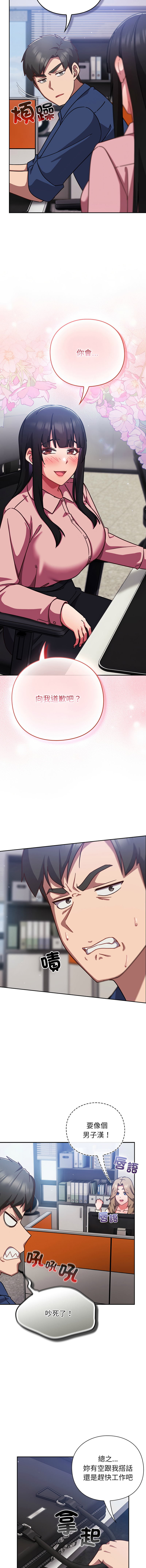 [韩国漫画] 摸鱼生存指南/上班不要太认真 剧情,OL,职场#[17P]-9