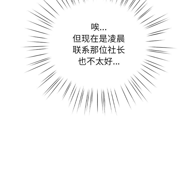 [韩国漫画] 摸鱼生存指南/上班不要太认真 剧情,OL,职场#[330P]-180