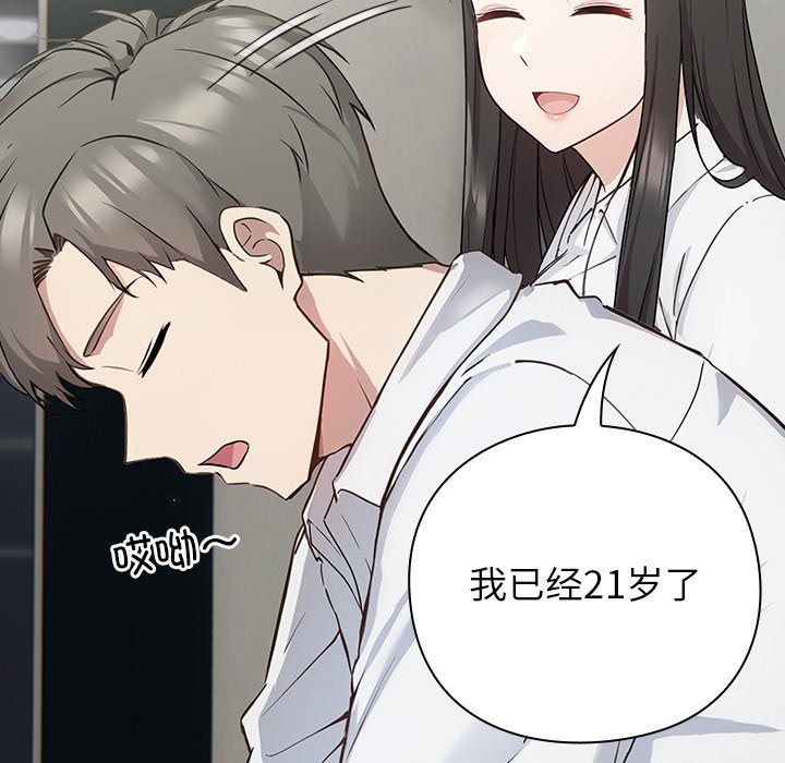 [韩国漫画] 摸鱼生存指南/上班不要太认真 剧情,OL,职场#[330P]-218