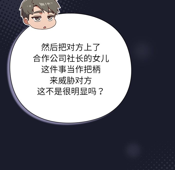 [韩国漫画] 摸鱼生存指南/上班不要太认真 剧情,OL,职场#[330P]-47