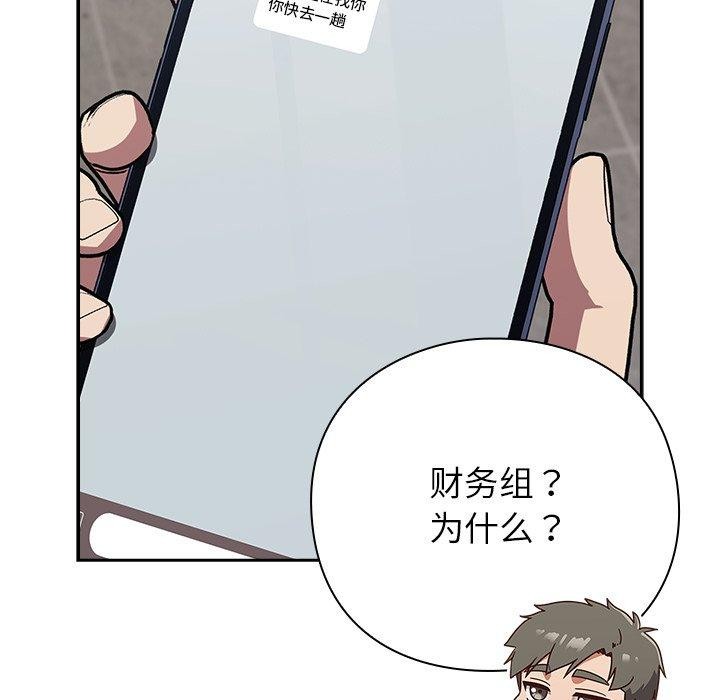 [韩国漫画] 摸鱼生存指南/上班不要太认真 剧情,OL,职场#[338P]-250