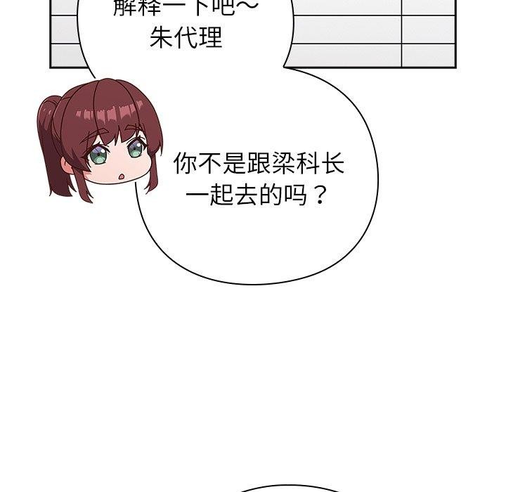 [韩国漫画] 摸鱼生存指南/上班不要太认真 剧情,OL,职场#[338P]-282
