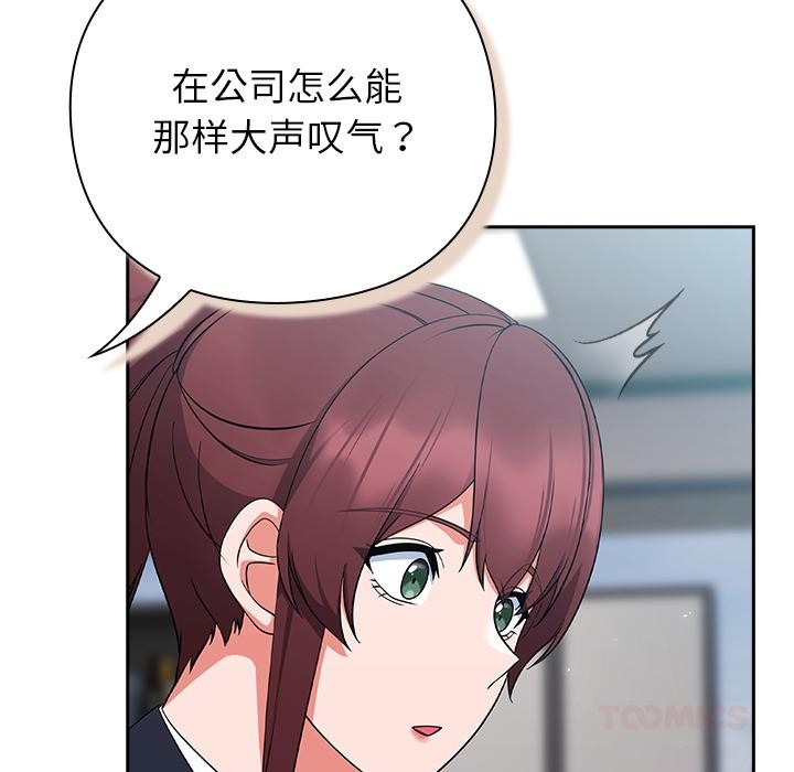 [韩国漫画] 摸鱼生存指南/上班不要太认真 剧情,OL,职场#[221P]-44