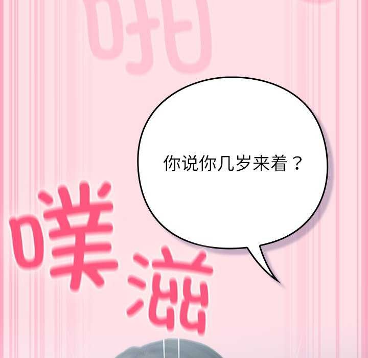 [韩国漫画] 摸鱼生存指南/上班不要太认真 剧情,OL,职场#[199P]-103