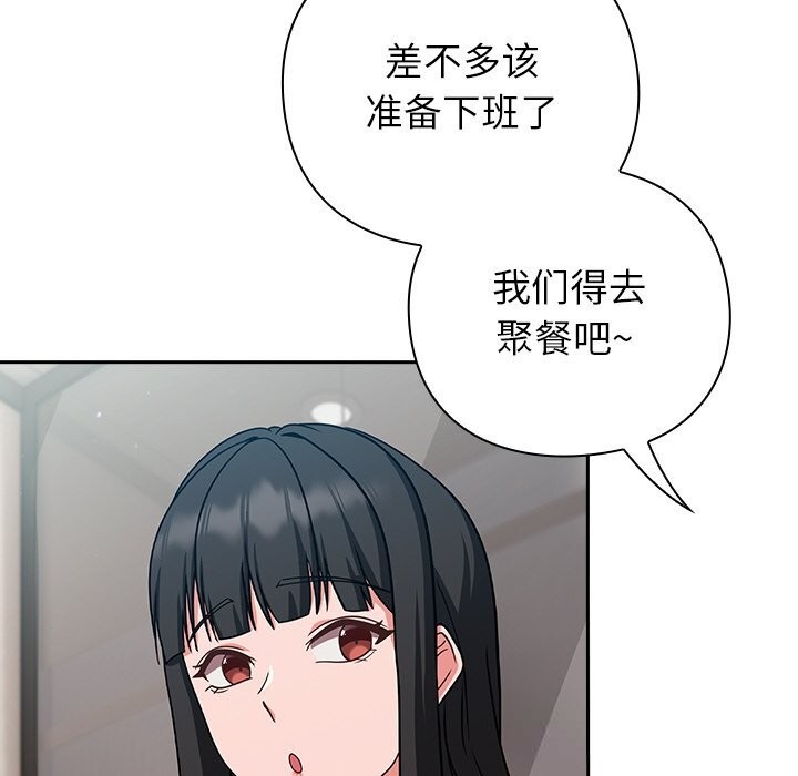 [韩国漫画] 摸鱼生存指南/上班不要太认真 剧情,OL,职场#[195P]-103