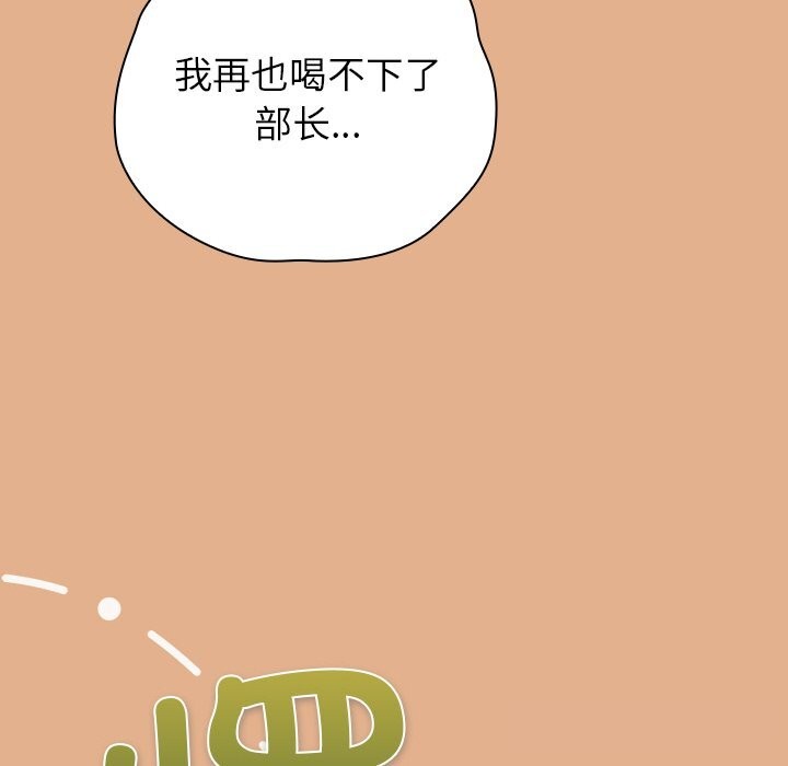 [韩国漫画] 摸鱼生存指南/上班不要太认真 剧情,OL,职场#[195P]-121