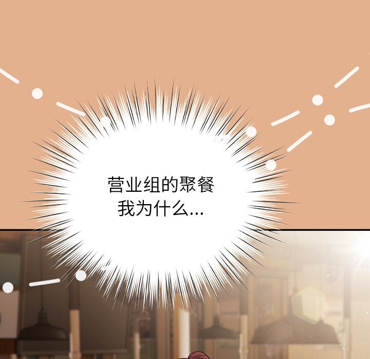 [韩国漫画] 摸鱼生存指南/上班不要太认真 剧情,OL,职场#[195P]-124