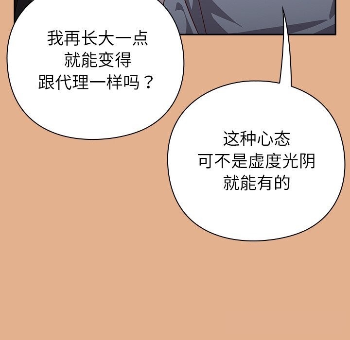 [韩国漫画] 摸鱼生存指南/上班不要太认真 剧情,OL,职场#[195P]-151