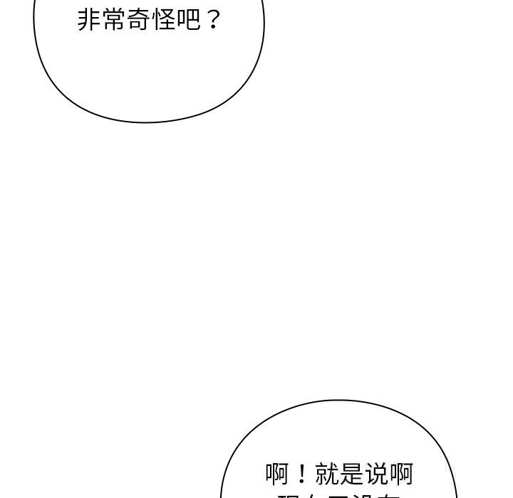 [韩国漫画] 摸鱼生存指南/上班不要太认真 剧情,OL,职场#[195P]-49