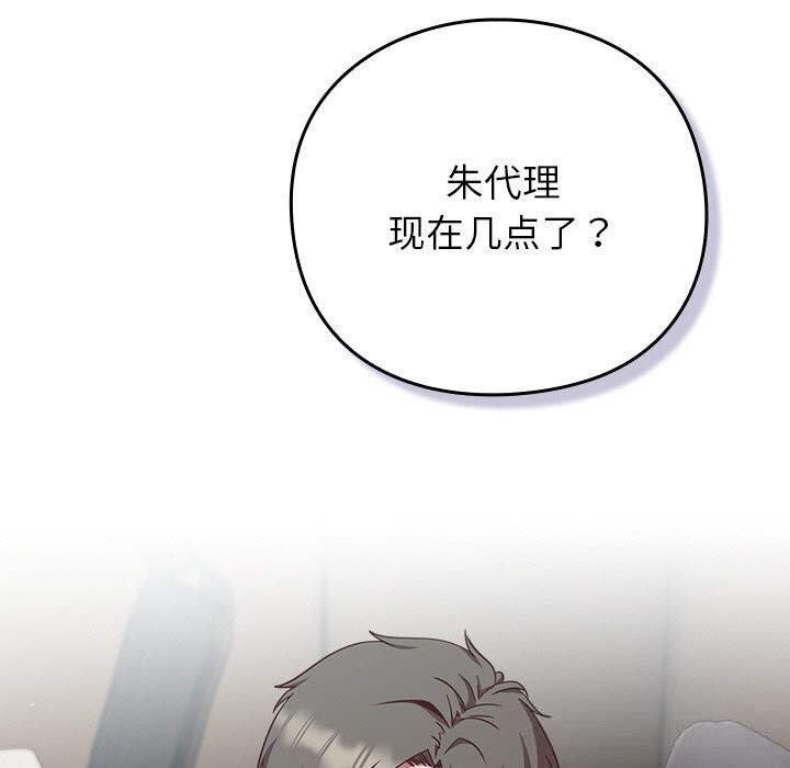 [韩国漫画] 摸鱼生存指南/上班不要太认真 剧情,OL,职场#[195P]-90