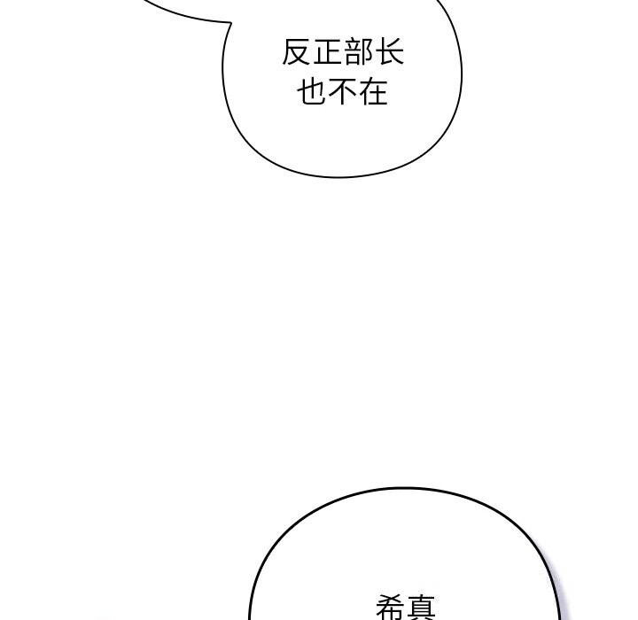 [韩国漫画] 摸鱼生存指南/上班不要太认真 剧情,OL,职场#[195P]-95