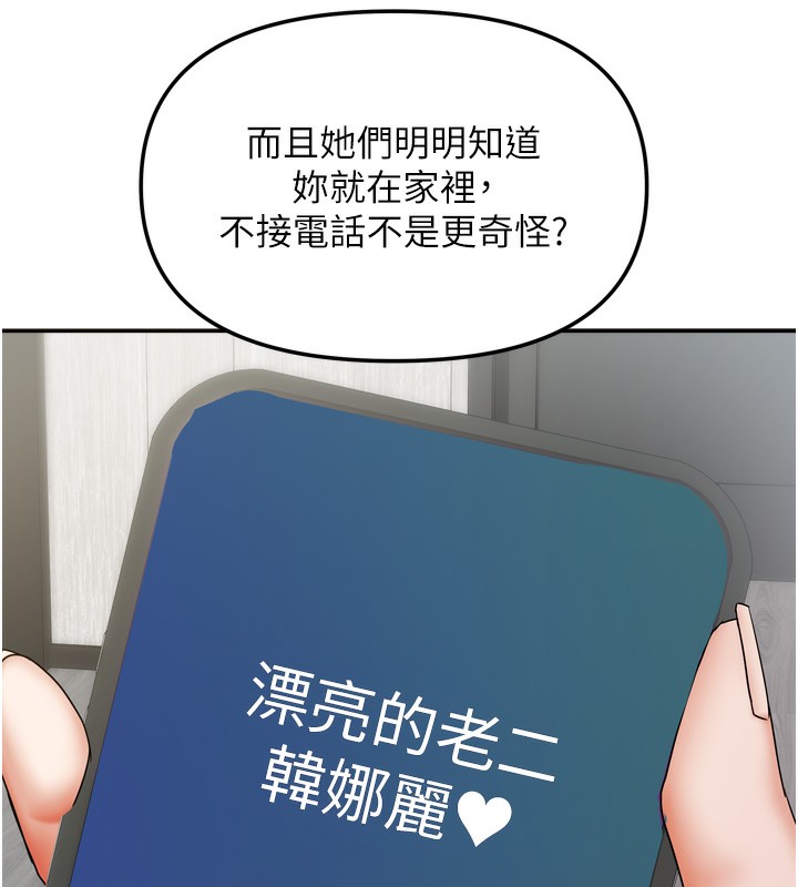 [韩国漫画] 我家的女房客 剧情,青年#[154P]-145