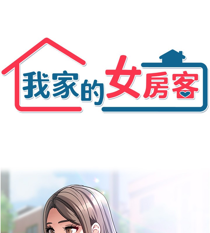 [韩国漫画] 我家的女房客 剧情,青年#[216P]-33