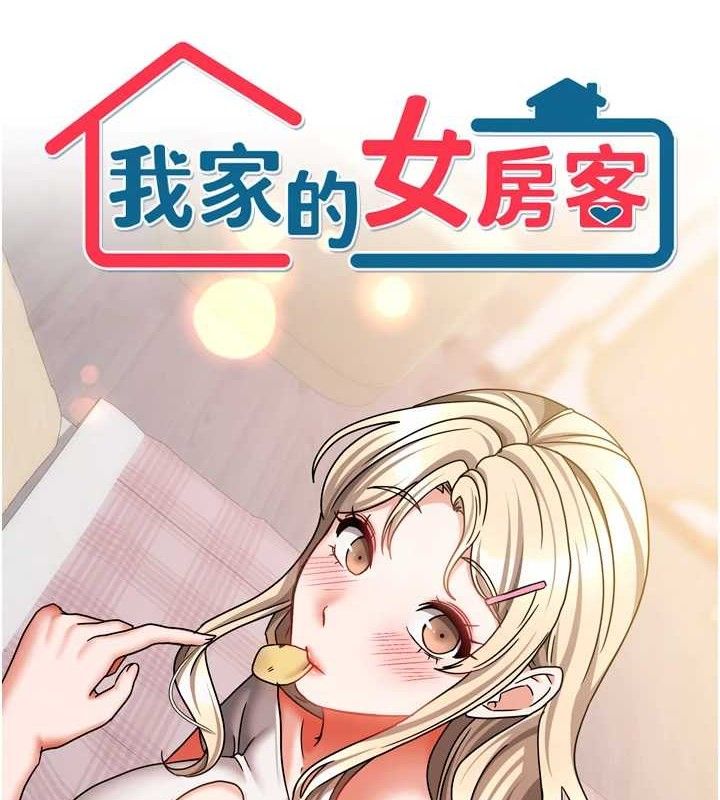 [韩国漫画] 我家的女房客 剧情,青年#[152P]-8