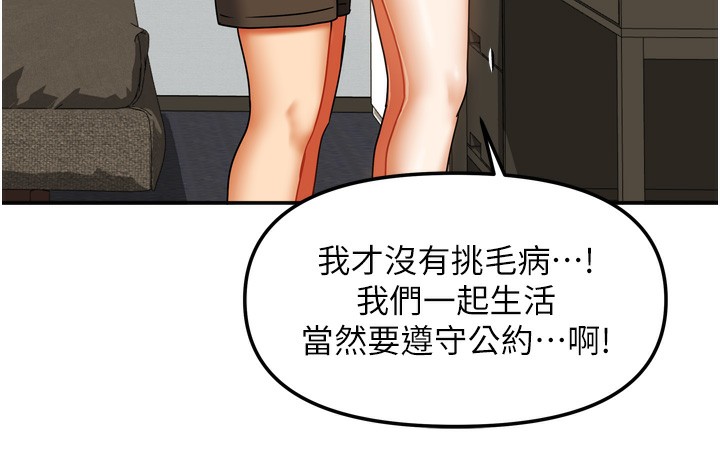 [韩国漫画] 我家的女房客 剧情,青年#[156P]-131