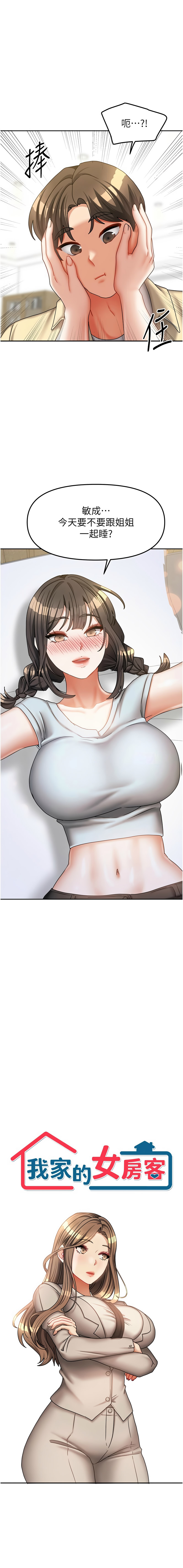 [韩国漫画] 我家的女房客 剧情,青年#[15P]-1