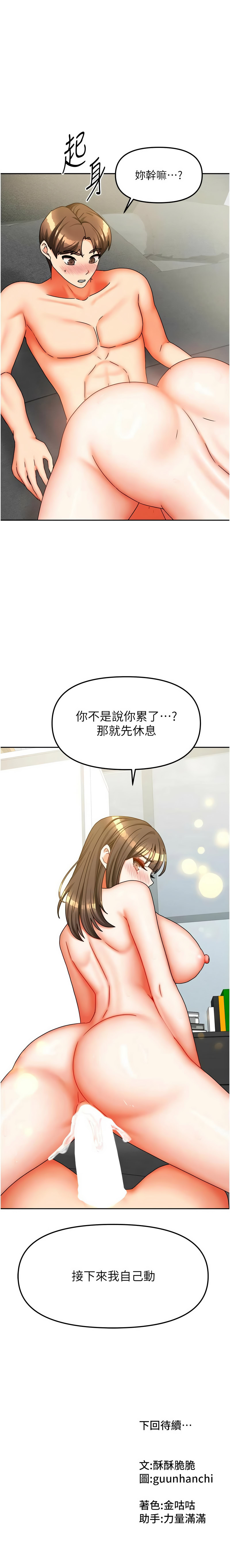 [韩国漫画] 我家的女房客 剧情,青年#[17P]-17