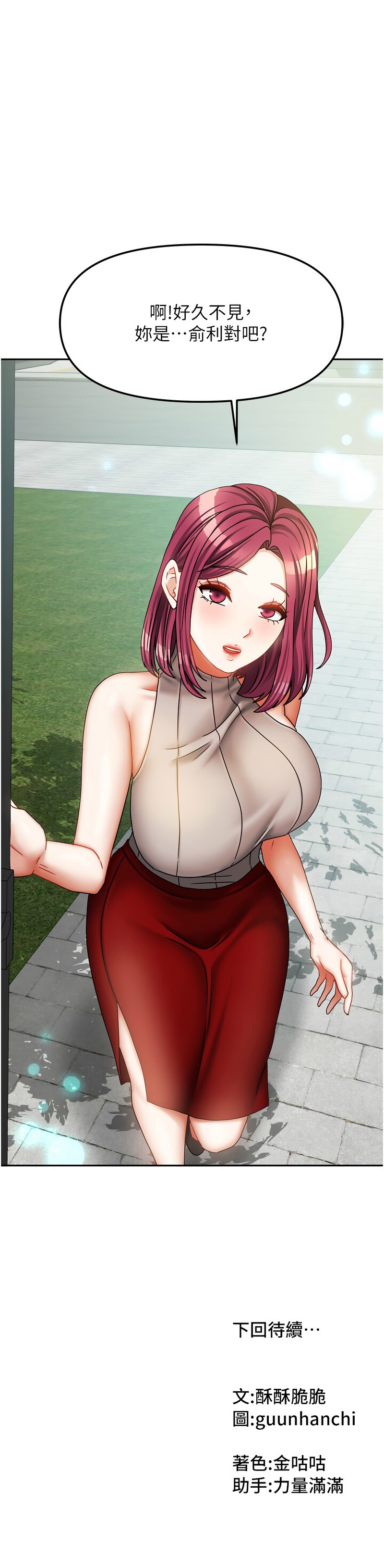 [韩国漫画] 我家的女房客 剧情,青年#[17P]-17