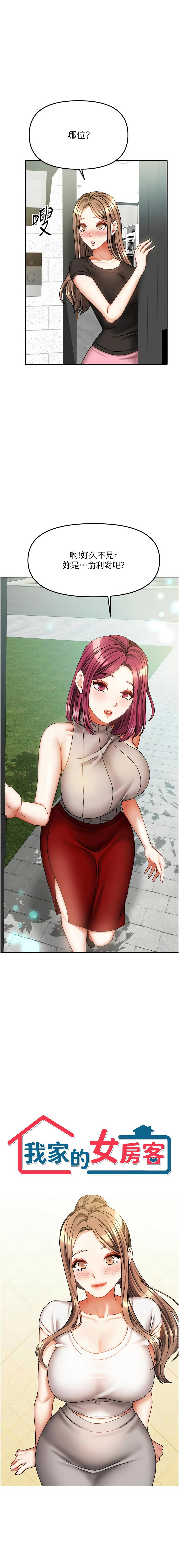 [韩国漫画] 我家的女房客 剧情,青年#[17P]-1