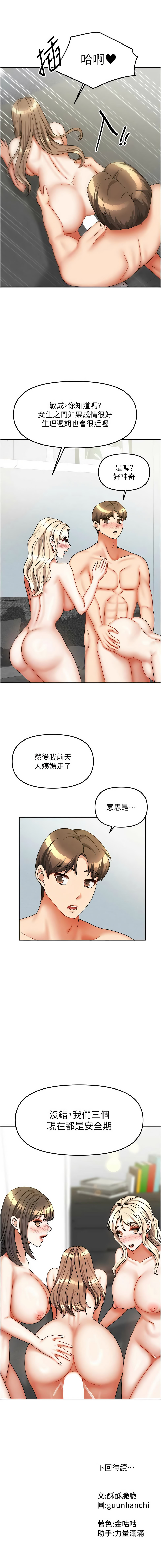 [韩国漫画] 我家的女房客 剧情,青年#[16P]-16