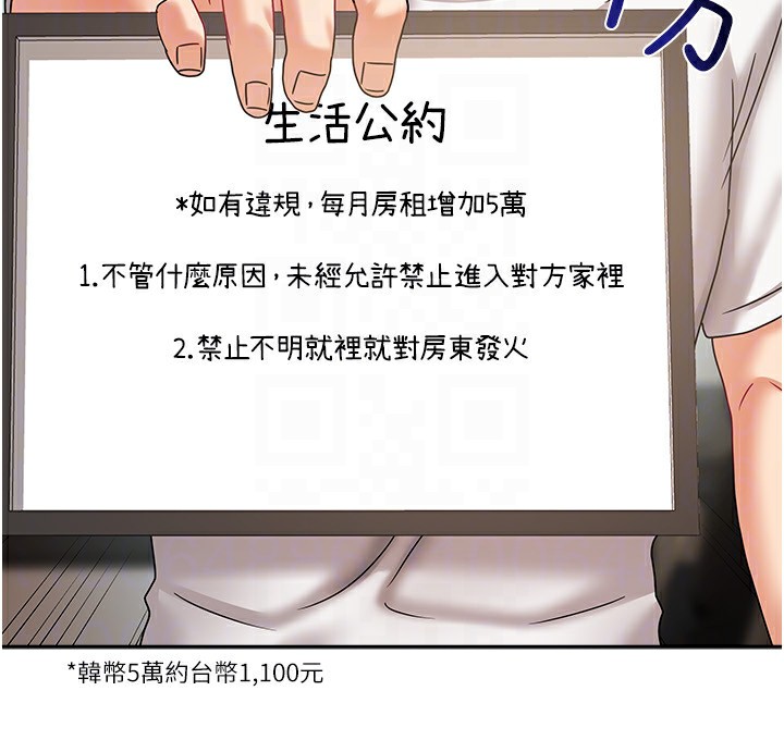 [韩国漫画] 我家的女房客 剧情,青年#[183P]-101