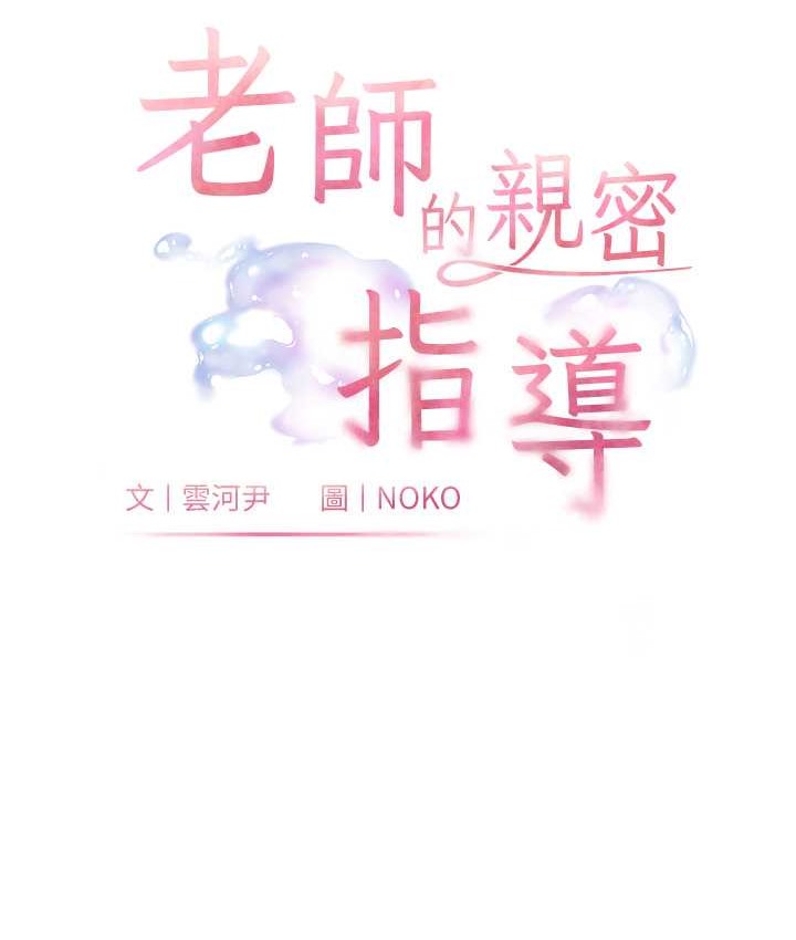 [韩国漫画] 老师的亲密指导 剧情,女教师#[120P]-10