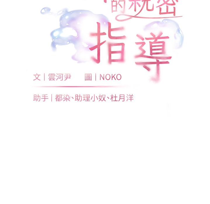 [韩国漫画] 老师的亲密指导 剧情,女教师#[145P]-19