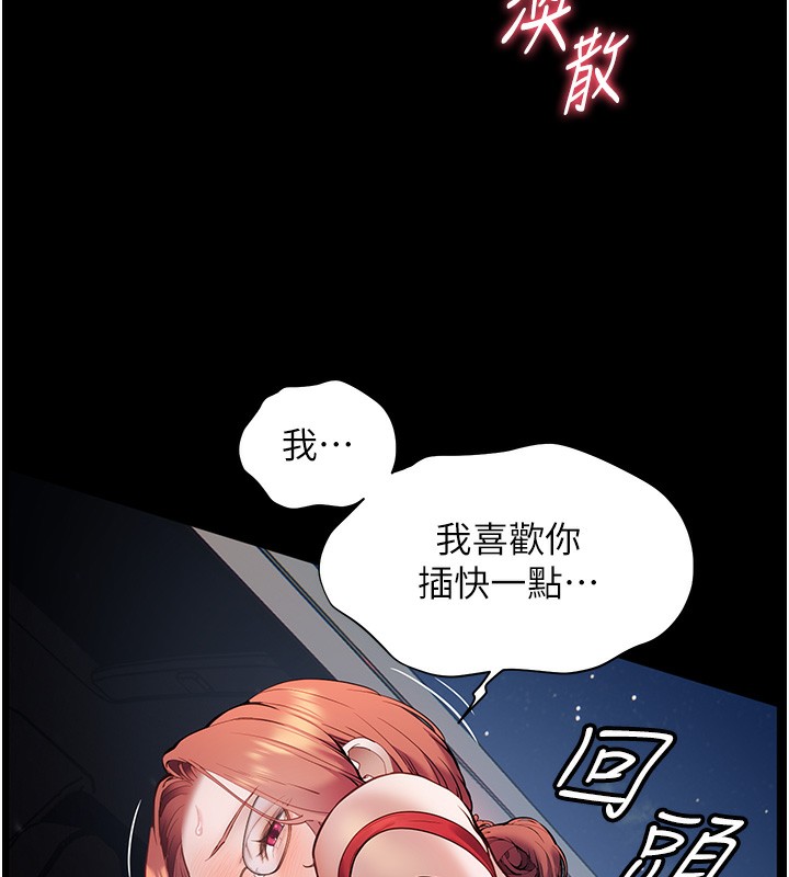 [韩国漫画] 老师的亲密指导 剧情,女教师#[144P]-95