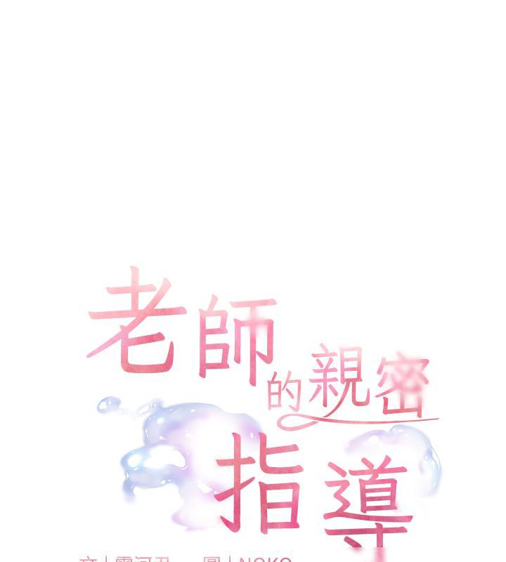 [韩国漫画] 老师的亲密指导 剧情,女教师#[178P]-25