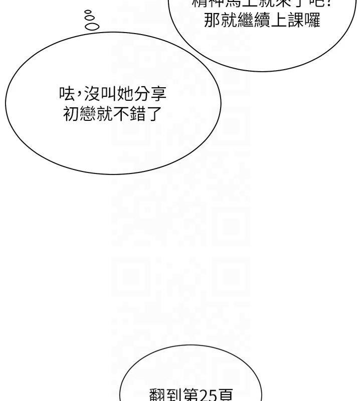 [韩国漫画] 老师的亲密指导 剧情,女教师#[179P]-94