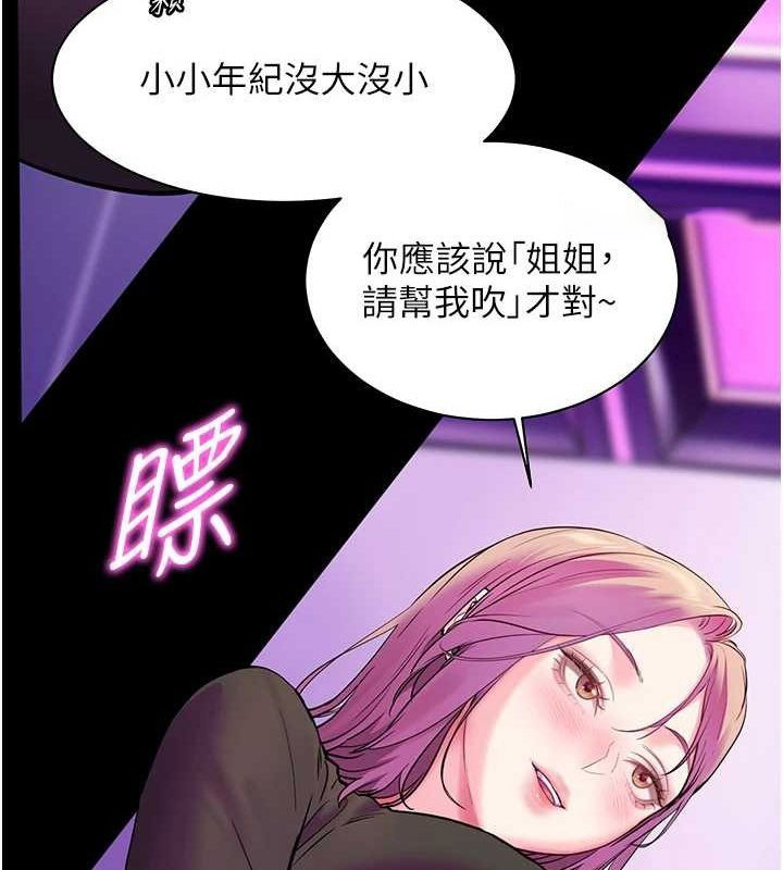 [韩国漫画] 老师的亲密指导 剧情,女教师#[171P]-90