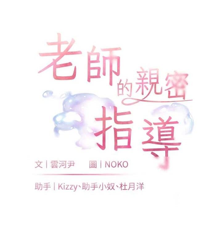 [韩国漫画] 老师的亲密指导 剧情,女教师#[185P]-15