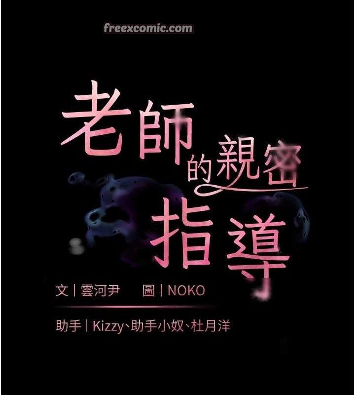 [韩国漫画] 老师的亲密指导 剧情,女教师#[186P]-12