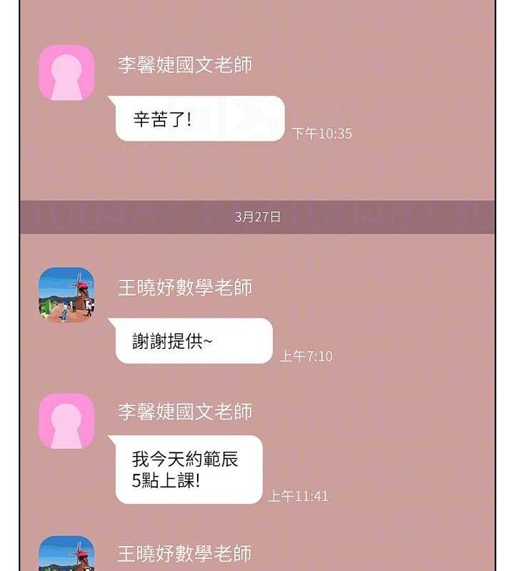 [韩国漫画] 老师的亲密指导 剧情,女教师#[186P]-99