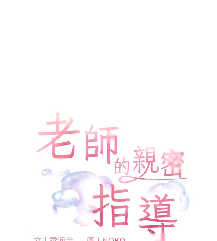 [韩国漫画] 老师的亲密指导 剧情,女教师#[168P]-10