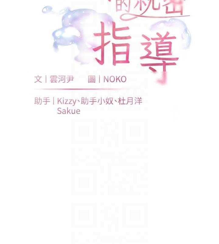 [韩国漫画] 老师的亲密指导 剧情,女教师#[205P]-19