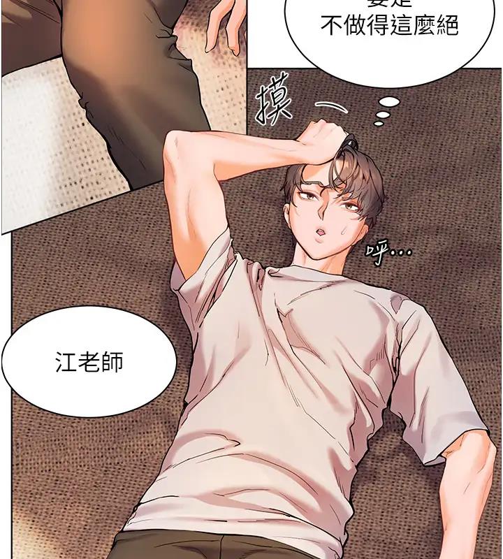 [韩国漫画] 老师的亲密指导 剧情,女教师#[131P]-69