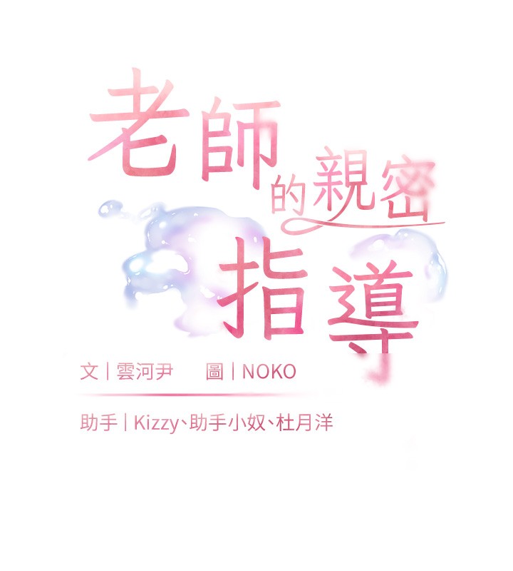 [韩国漫画] 老师的亲密指导 剧情,女教师#[200P]-29