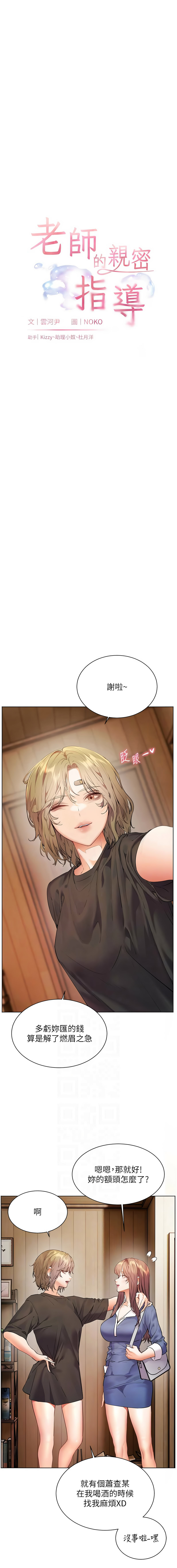 [韩国漫画] 老师的亲密指导 剧情,女教师#[16P]-2