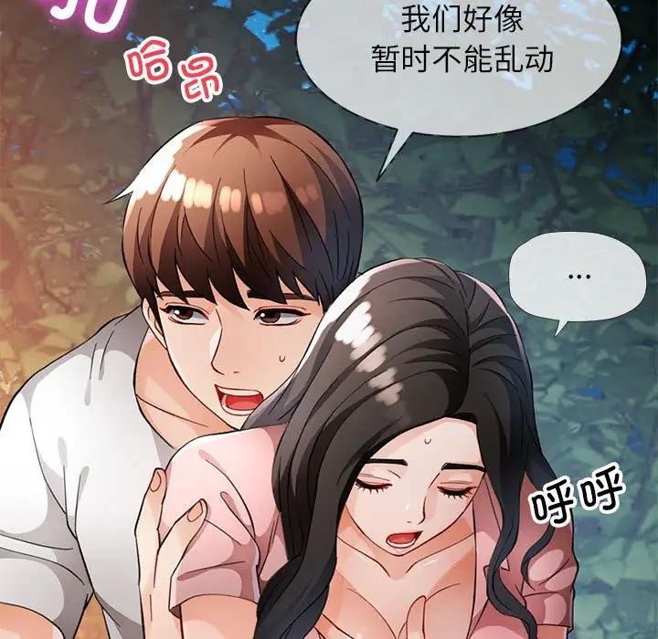 [韩国漫画] 脱轨关系 剧情,女教师,巨乳大奶#[151P]-108