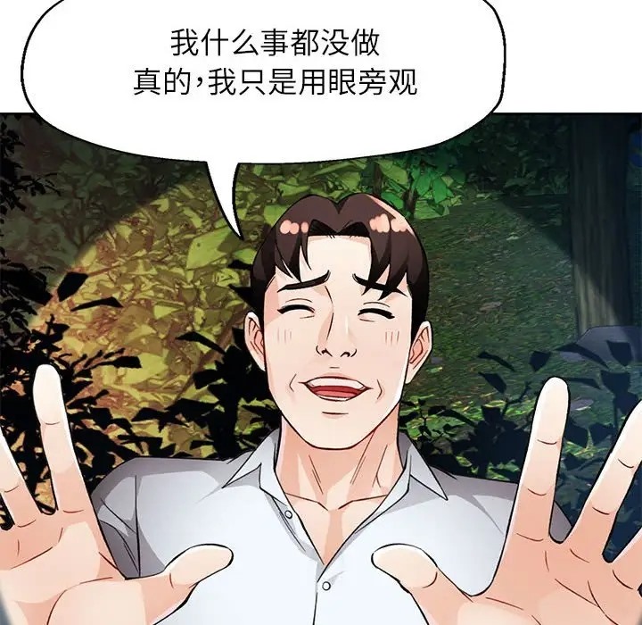 [韩国漫画] 脱轨关系 剧情,女教师,巨乳大奶#[149P]-106